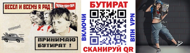 БУТИРАТ Butirat  Ковдор 